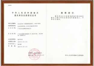 報(bào)關(guān)報(bào)檢單位登記證書